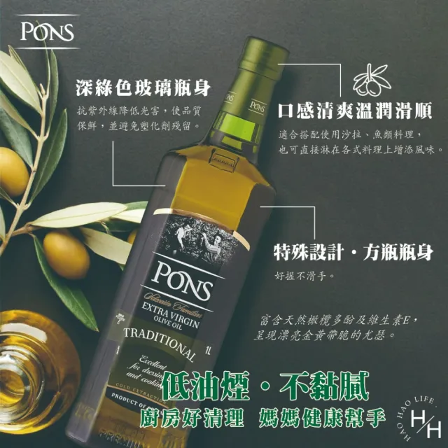【PONS 龐世】特級冷壓橄欖油(1000ML/瓶)