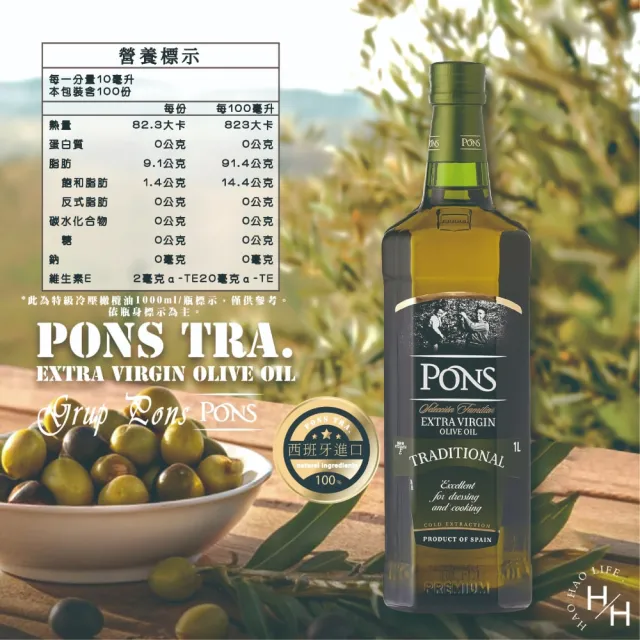 【PONS 龐世】特級冷壓橄欖油(1000ML/瓶)