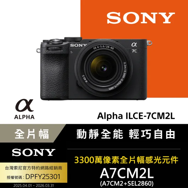 【SONY 索尼】小型全片幅相機 ILCE 7CM2L A7CM2 A7C2 SEL2860 --公司貨保固18+6個月