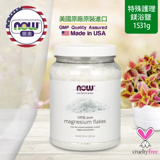 【NOW 娜奧】鎂浴鹽1531g-Now Foods(浴鎂鹽)