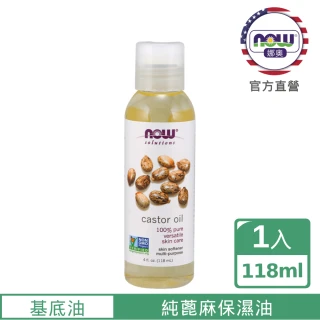 【NOW娜奧】純蓖麻保濕油118ml-Now Foods(可護膚/護頭皮/護髮/滋養睫毛/眉毛)
