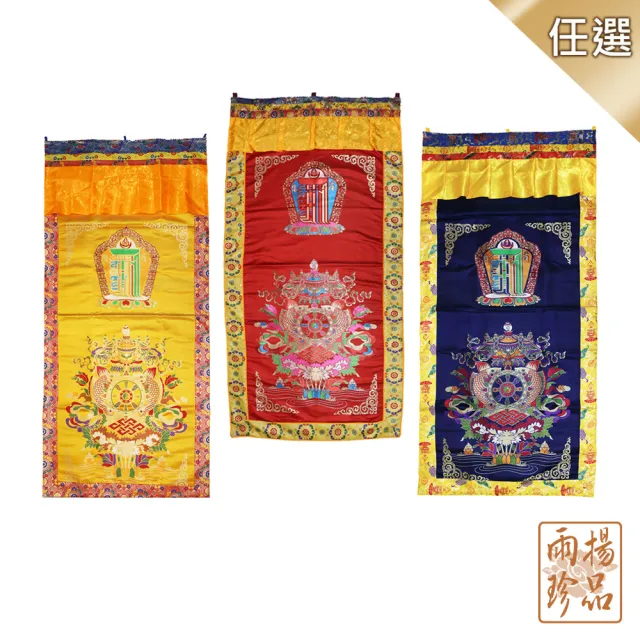 【雨揚】八吉祥十相自在吉祥門簾-深藍/黃/紅(趨吉避凶/保平安/改善氣場)