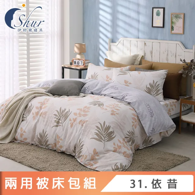 【ISHUR 伊舒爾】3M吸濕排汗天絲 兩用被床包組(單人 雙人 加大 床包加高 TENCEL)