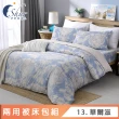 【ISHUR 伊舒爾】3M吸濕排汗天絲 兩用被床包組(單人 雙人 加大 床包加高 TENCEL)