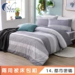 【ISHUR 伊舒爾】3M吸濕排汗天絲 兩用被床包組(單人 雙人 加大 床包加高 TENCEL)