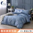 【ISHUR 伊舒爾】3M吸濕排汗天絲 兩用被床包組(單人 雙人 加大 床包加高 TENCEL)