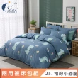 【ISHUR 伊舒爾】3M吸濕排汗天絲 兩用被床包組(單人 雙人 加大 床包加高 TENCEL)