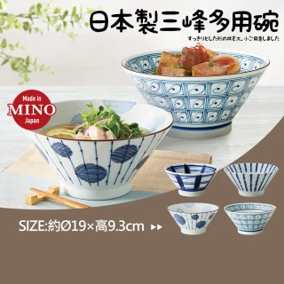 日本製三峰古染多用碗公19cm/1100ml(買一送一)