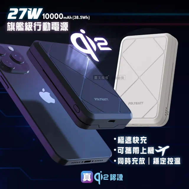 【POLYBATT】MPP03-10K Qi2認證 27W旗艦級10000mAh快充行動電源(石墨烯散熱/磁吸無線充電)