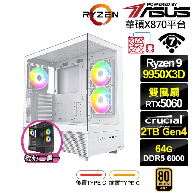 【華碩平台】R9十六核GeForce RTX 5060{天啟者K9BD}水冷電競電腦(R9 9950X3D/X870/64G D5/2TB/WIFI)