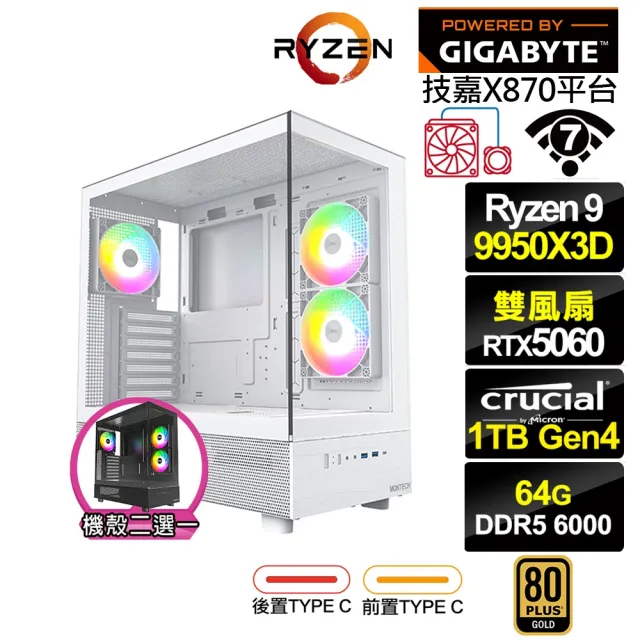 【技嘉平台】R9十六核GeForce RTX 5060{極光KE9C}水冷電競電腦(R9 9950X3D/X870/64G D5/1TB/WIFI)