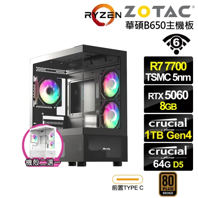 【NVIDIA】R7八核GeForce RTX 5060{尤彌爾K18C}電競電腦(R7-7700/華碩B650/64G D5/1TB/WIFI)