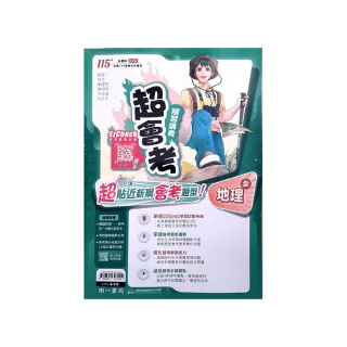 『南一國中』超會考複習講義地理（全）（114學年）