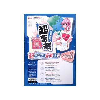 『南一國中』超會考複習講義公民（全）（114學年）