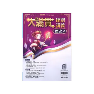『翰林國中』大滿貫複習講義歷史（全）（114學年）