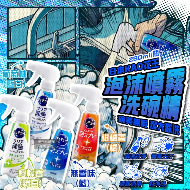 【日本KAO花王】家電洗碗機耗材珂珂透噴槍型酵素去重油汙除漬洗碗凝露精280ml/瓶(食器清潔劑泡沫噴霧消臭)