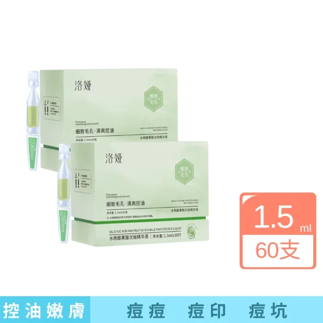【iBloom】洛婭水楊酸果酸次拋精華液 1.5ml/支*30支-2入組(痘痘 痘印 痘坑 水楊酸 清爽控油)