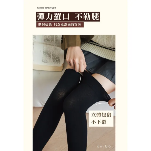 【amica】經典百搭素色膝上襪(女生長襪 女生膝上襪 膝上襪 學生襪 經典膝上襪)