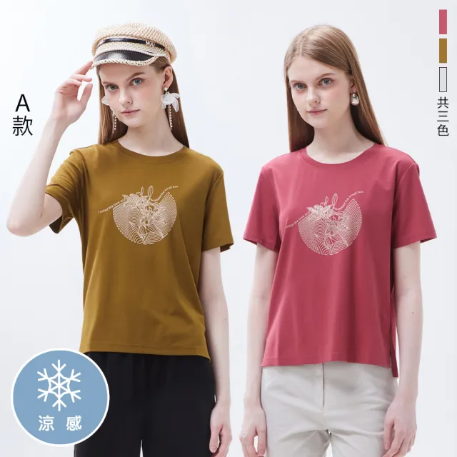 【MYVEGA 麥雪爾】MA涼感冰瓷棉彈性印花造型上衣-多款任選(女上衣/涼感/短袖/冰瓷棉)