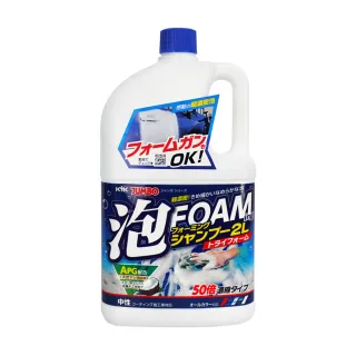 【KYK】21-047 極綿密泡沫！中性濃縮洗車精2L(全車色適用 50倍超濃縮)