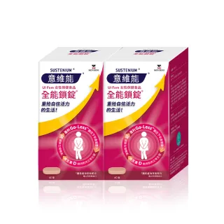 【Sustenium 意維能】全能鎖錠2瓶(共120錠)