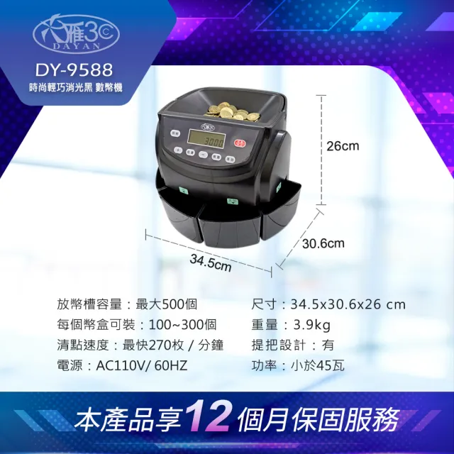 【DAYAN 大雁】DY-9588智慧設計商業級分幣機(新式把手 台幣專用 點幣機 數幣機 分幣機 點鈔機 硬幣清分機)