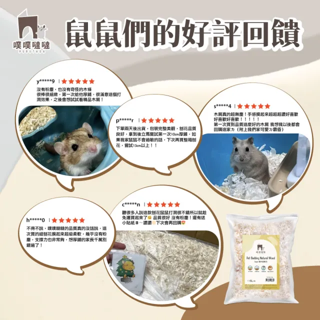 【PUBUTADA 噗噗噠噠】楊木 細刨花(倉鼠 黃金鼠 沙鼠 四季墊料 木屑)