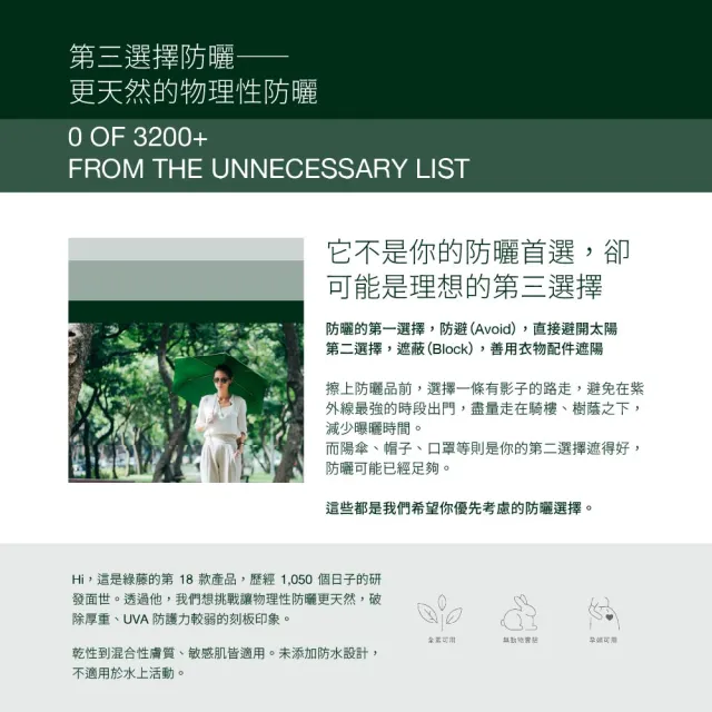 【greenvines 綠藤生機】第三選擇防曬30ml_自然潤色(物理性防曬 親膚性高 寬頻防護)