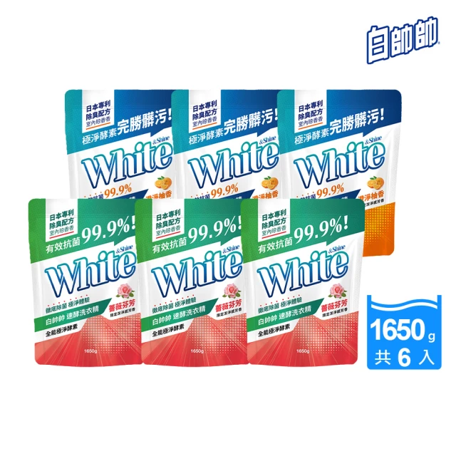 【白帥帥】速酵洗衣精1650gx6包(澄淨柚香/薔薇芬芳 任選)