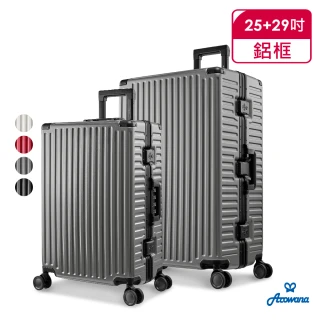 【Arowana 亞諾納】航太鋁框兩件組25+29吋亞力士避震輪行李箱/旅行箱(多色任選)