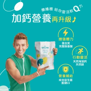【THE VEGAN 樂維根】高鈣植物優蛋白3入組 1KG/袋 潘若迪代言(添加海藻鈣 蕎麥D3 鈣吸收加強)