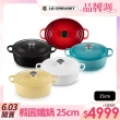 【Le Creuset】琺瑯鑄鐵鍋橢圓鍋25cm(櫻桃紅/含羞草黃/加勒比海藍/沉靜黑/棉花白 多色選1)
