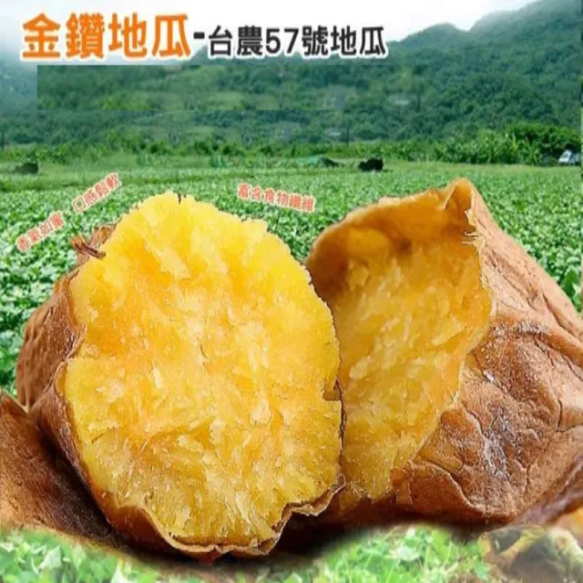 【綠之醇】冰烤地瓜-6包組(1000g±10%/包/番薯/台農57)