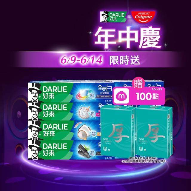 【DARLIE 好來】全亮白進階款牙膏140gX12入(密泡小蘇打/牙齦護理/多效護理/竹炭深潔)
