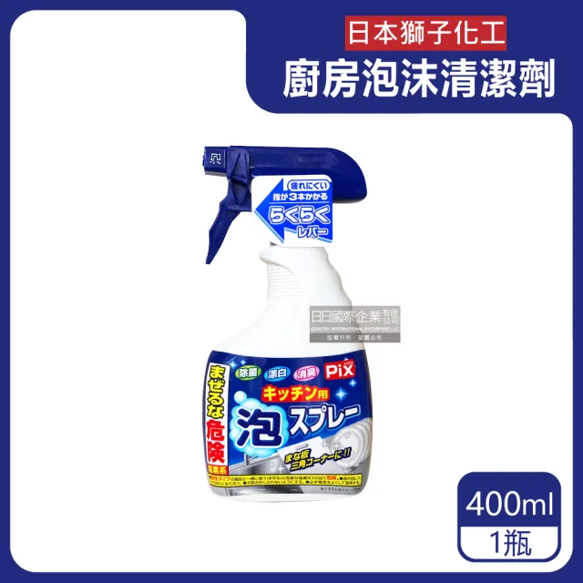 【Pix】餐廚用品杯瓶碗盤環保餐具廚房3效合1去油鹼性泡沫噴霧清潔劑400ml/藍白瓶(除油垢消臭廚爐漂白除臭)