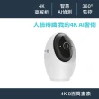 【TP-Link】4K 800萬畫素 AI智慧偵測 人臉辨識 可旋轉 無線網路監視器 支援512GB(Tapo C260)
