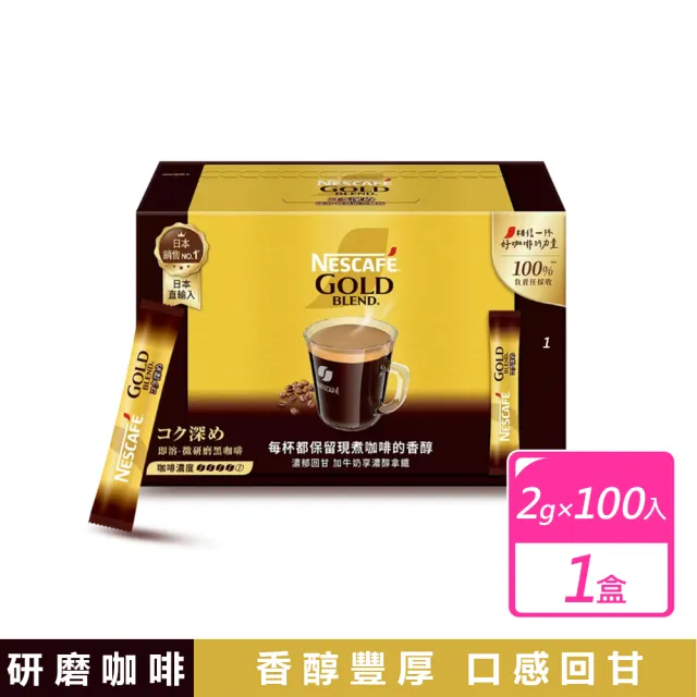 【Nestle 雀巢】金牌微研磨咖啡隨行包深焙風味(2公克X100入)