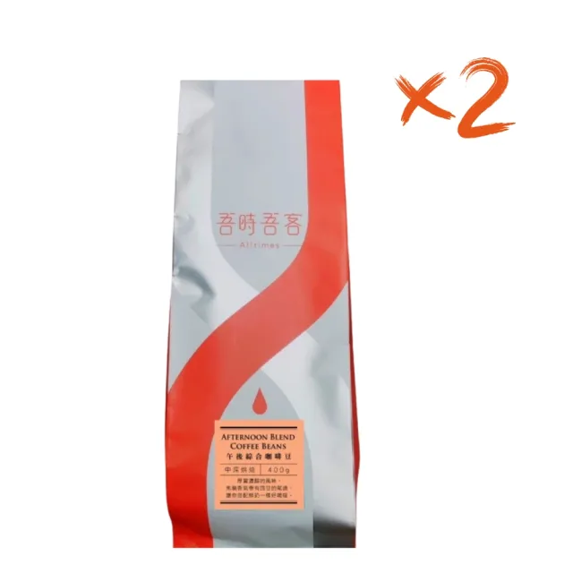 即期品【Alltimes 吾時吾客】午後綜合咖啡豆x2包(400G/包)