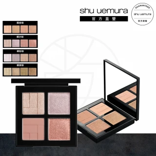 【Shu uemura 植村秀】4色眼影盤(限量色)