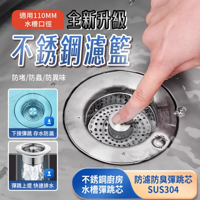 【APEX】不銹鋼廚房水槽過濾彈跳芯  304不銹鋼濾籃(防蟲防臭 水槽 彈跳芯 彈跳漏水塞 廚餘過濾)