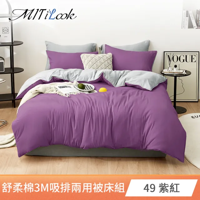 【MIT iLook】買1送1 台灣製3M吸濕排汗絲柔棉兩用被床包組(單/雙/加/均一價-多款選)