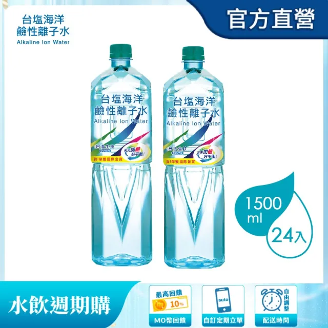【台鹽】(定期配)海洋鹼性離子水1500mlx2箱(共24入/官方直營)