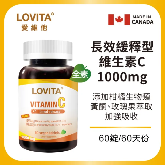 【LOVITA愛維他】長效緩釋型維他命C素食錠1000mg(60錠)