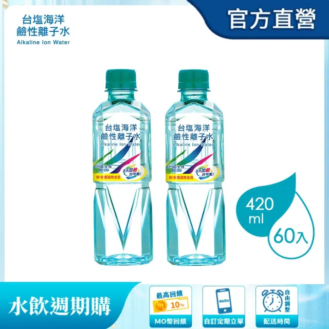 【台鹽】(定期配)海洋鹼性離子水420mlx2箱(共60入/官方直營/小瓶裝水)