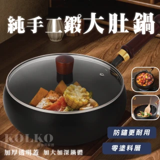 【Clook 鹿客家居】純手工鍛大肚鐵鍋-24cm木蓋(無塗層不粘鍋 炒菜鍋 鐵鍋 家用純鐵鍋 鍛打炒鍋)