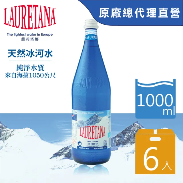 【LAURETANA 蘿莉塔娜】義大利 天然冰河水 玻璃瓶 1000mlx6入(冰河水 官方直營)