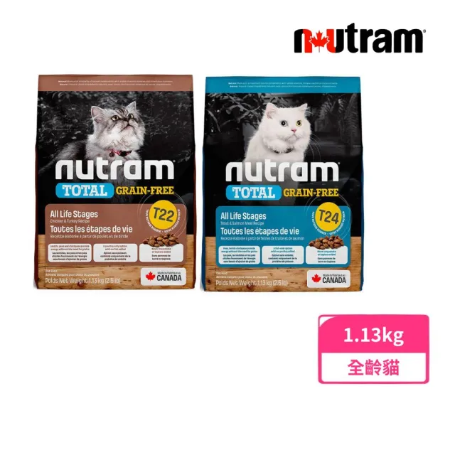 【Nutram 紐頓】2包組-T22/T24無穀全能系列貓糧 1.13kg/2.5lb (貓飼料/貓乾糧/貓食)