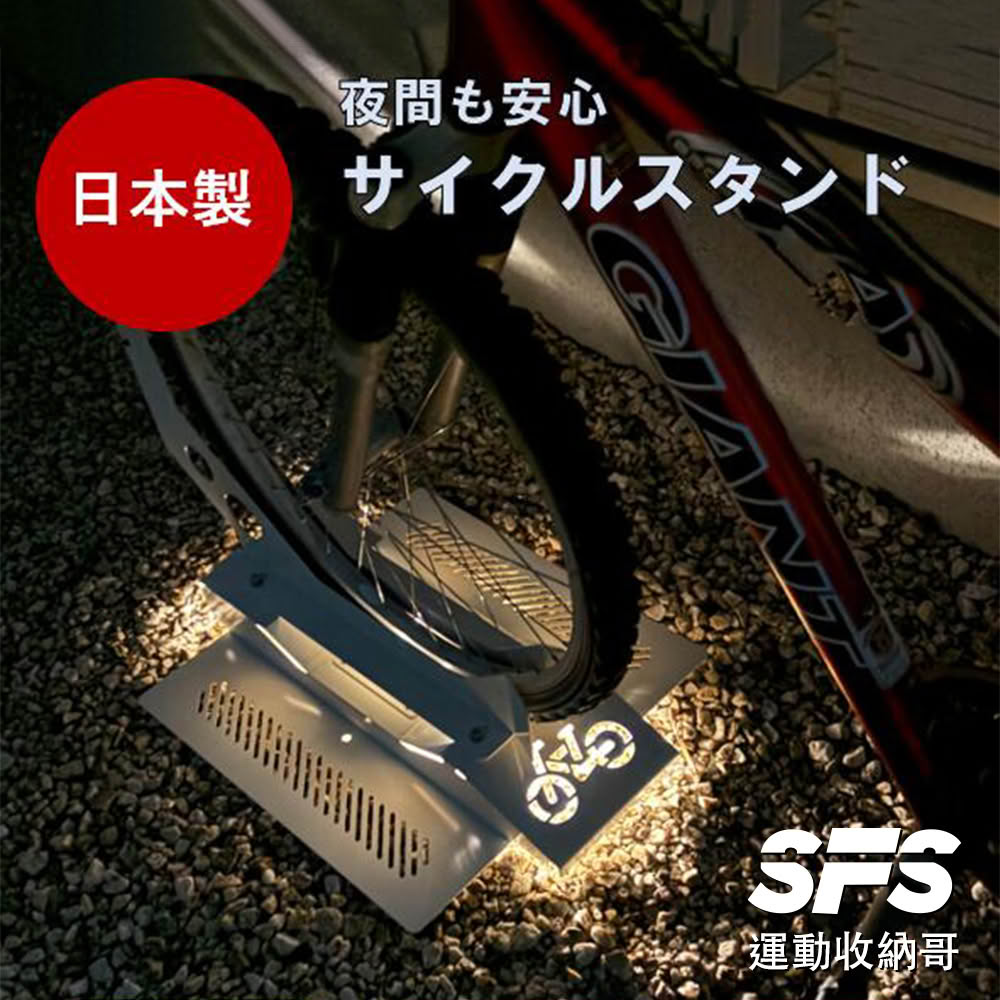 【SFS】日本原裝進口戶外太陽能LED照明自行車架(停車場 戶外自行車存放處 室外腳踏車存放處推薦)