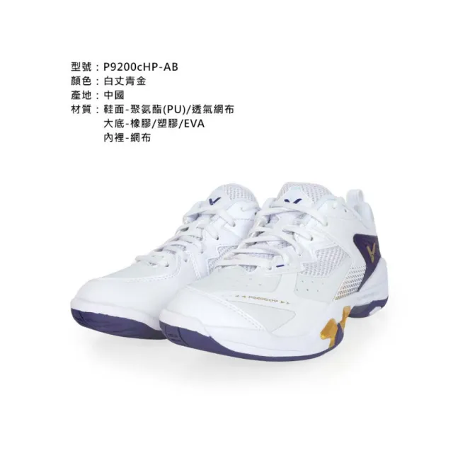 【VICTOR 勝利體育】男女羽球鞋-訓練 運動 羽毛球 V型楦 勝利(P9200cHP-AB)