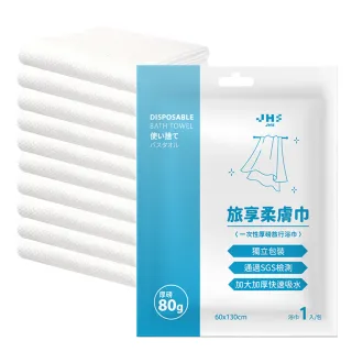 【SYU】SGS檢驗合格 旅享柔膚巾 浴巾10入組-60x130公分(免洗浴巾 一次性浴巾 拋棄式浴巾)